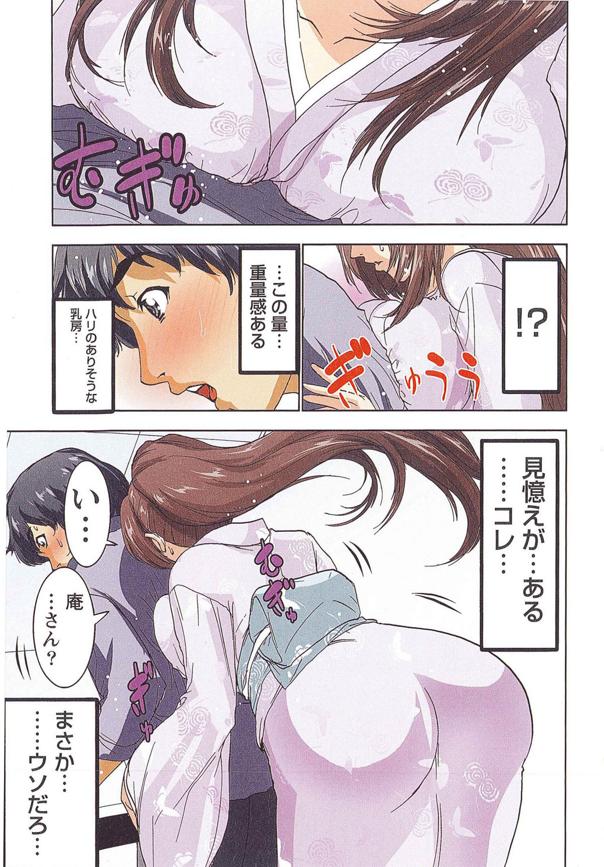 Boku wo xxx suru Oneesama's page 12 full