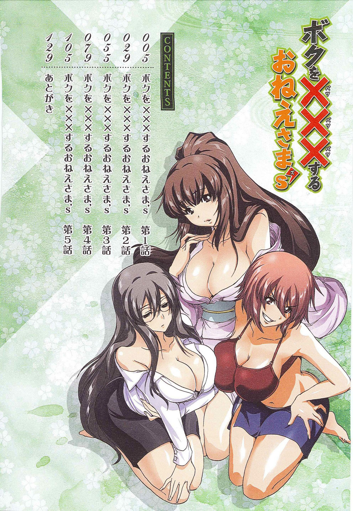 Boku wo xxx suru Oneesama's page 5 full