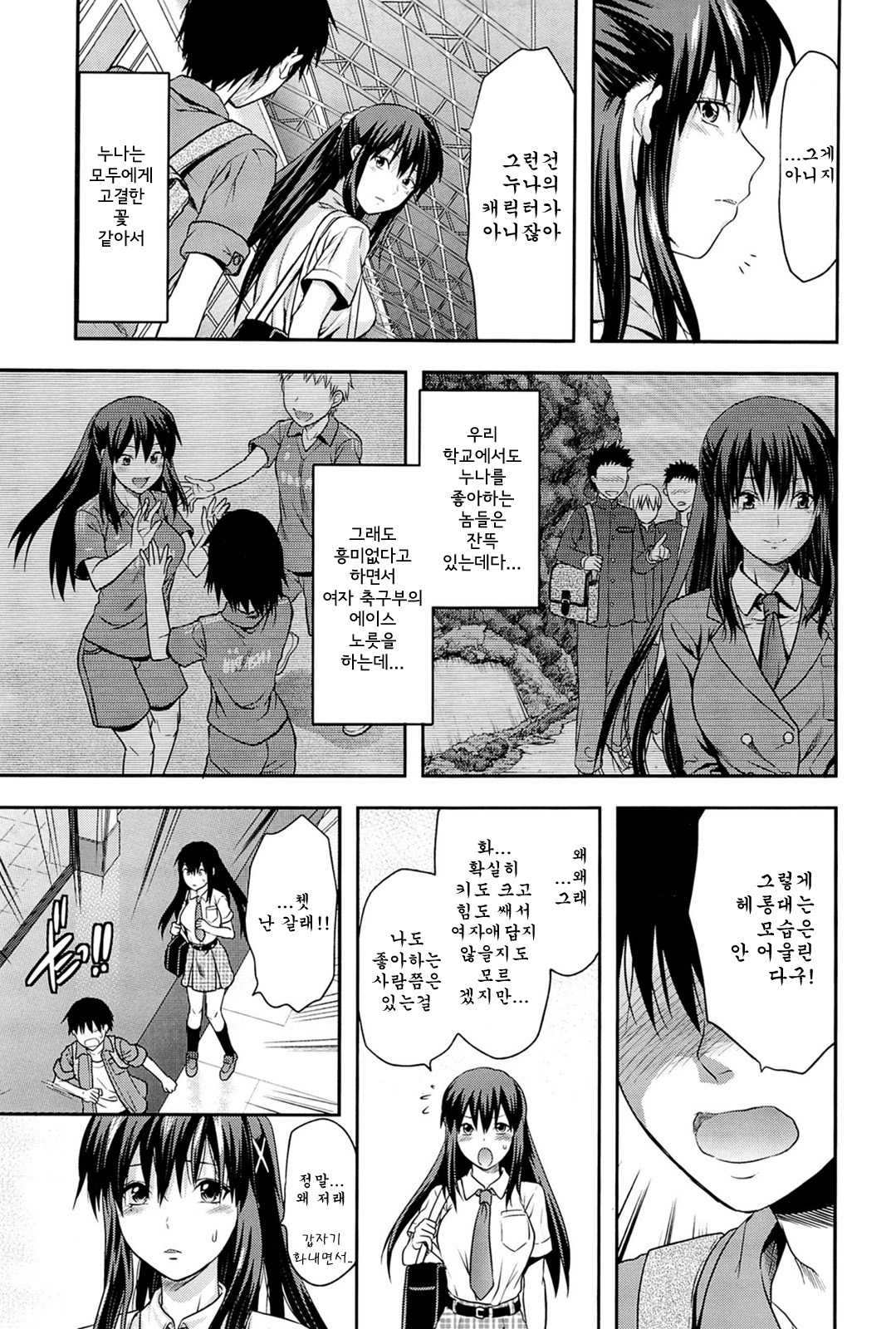 Sister ♥ Control page 11 full