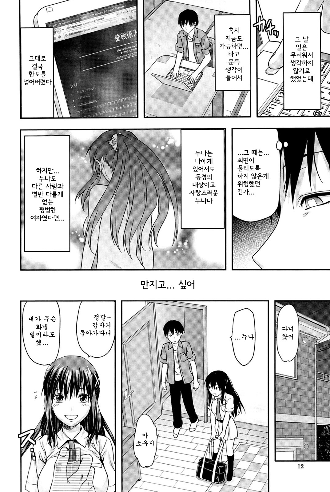 Sister ♥ Control page 12 full
