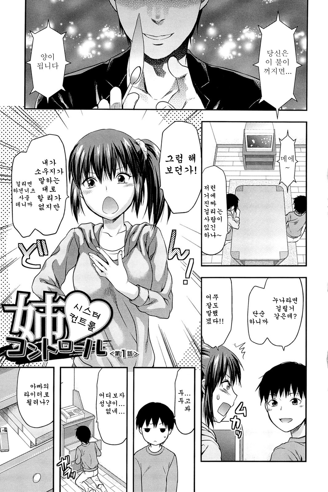 Sister ♥ Control page 7 full