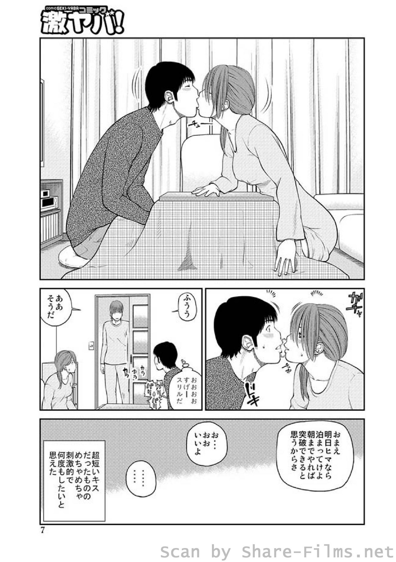 Geki Yaba Vol.23 page 8 full