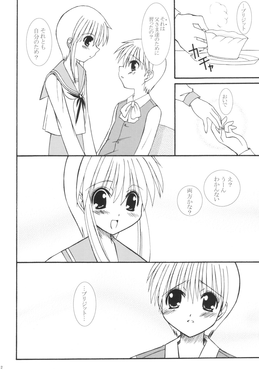 Koguma no Oukoku - He is Very Very Dear. The Princess of Bear Kingdom. page 11 full