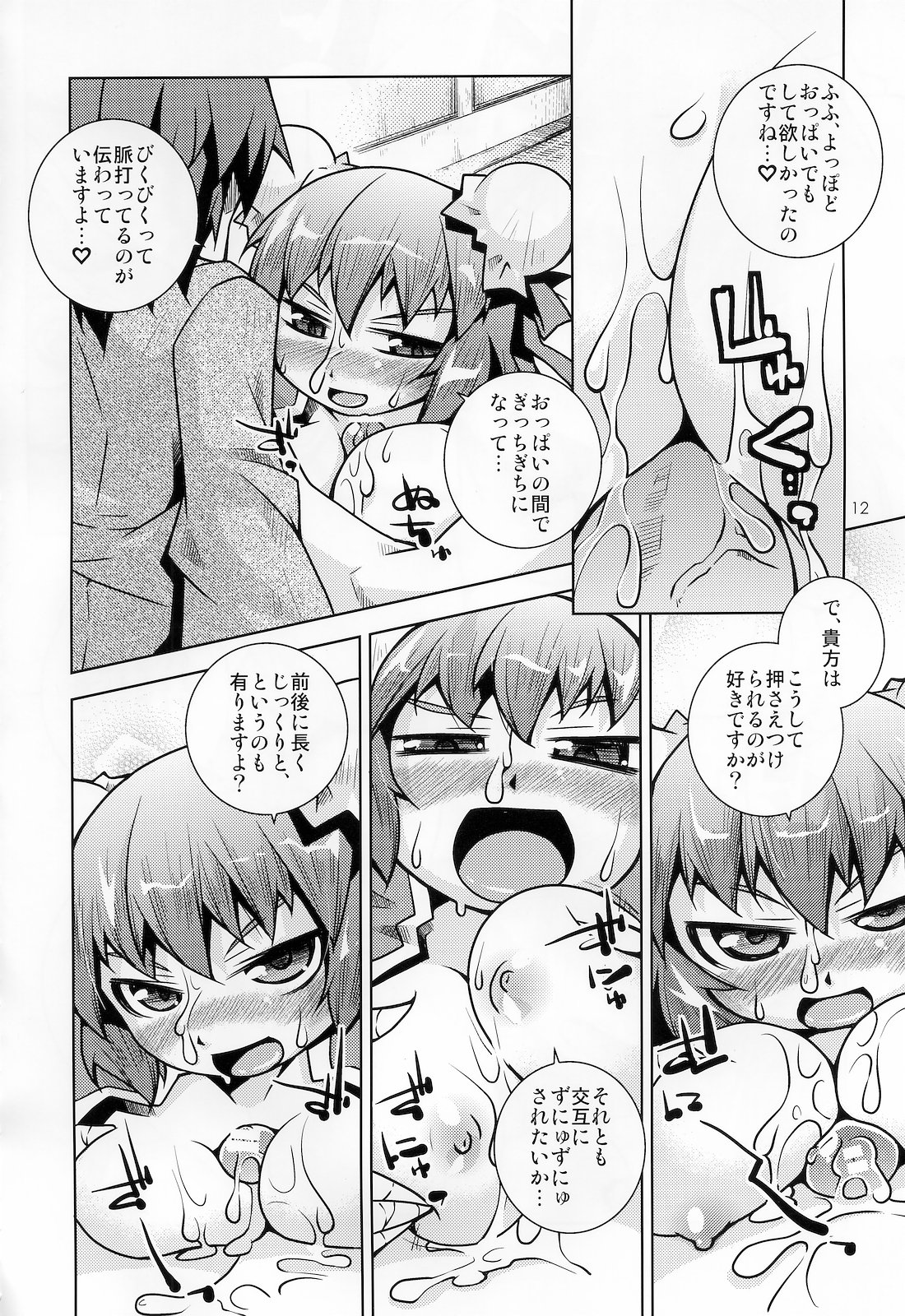 Kasen-chan ni Fumaretai. Ato wa Smaretai page 11 full