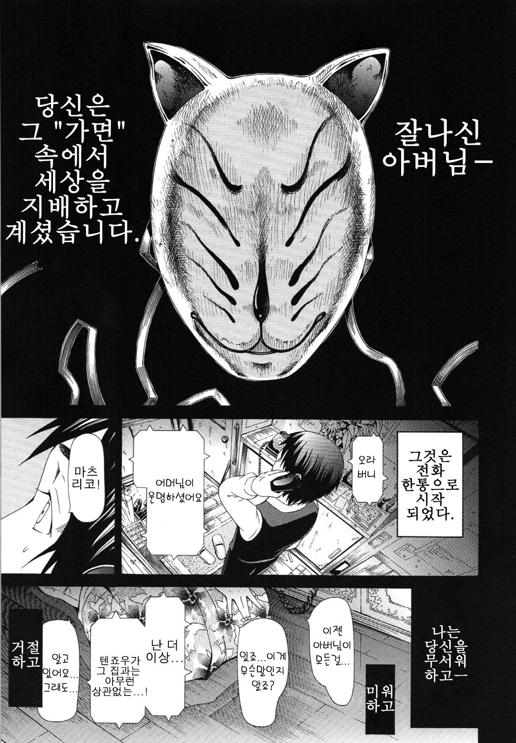 Shoujo x Shoujo x Shoujo page 11 full