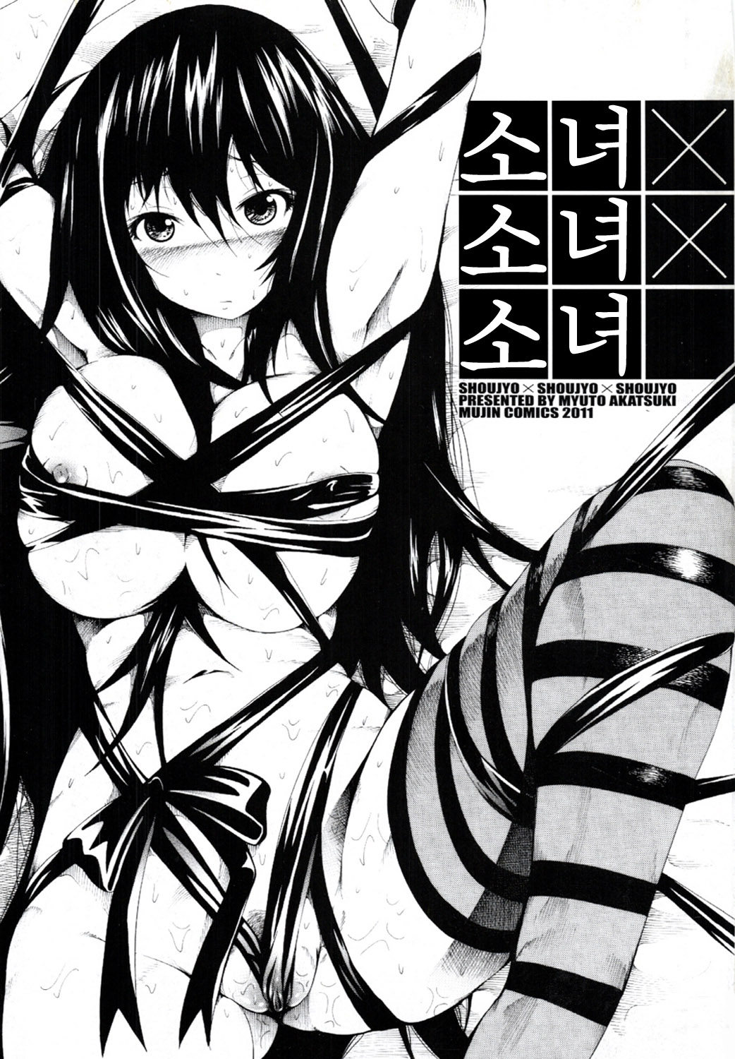Shoujo x Shoujo x Shoujo page 5 full