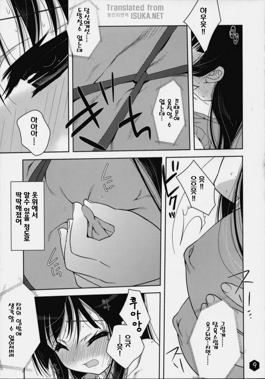 Mio-tan! 3 page 8 full