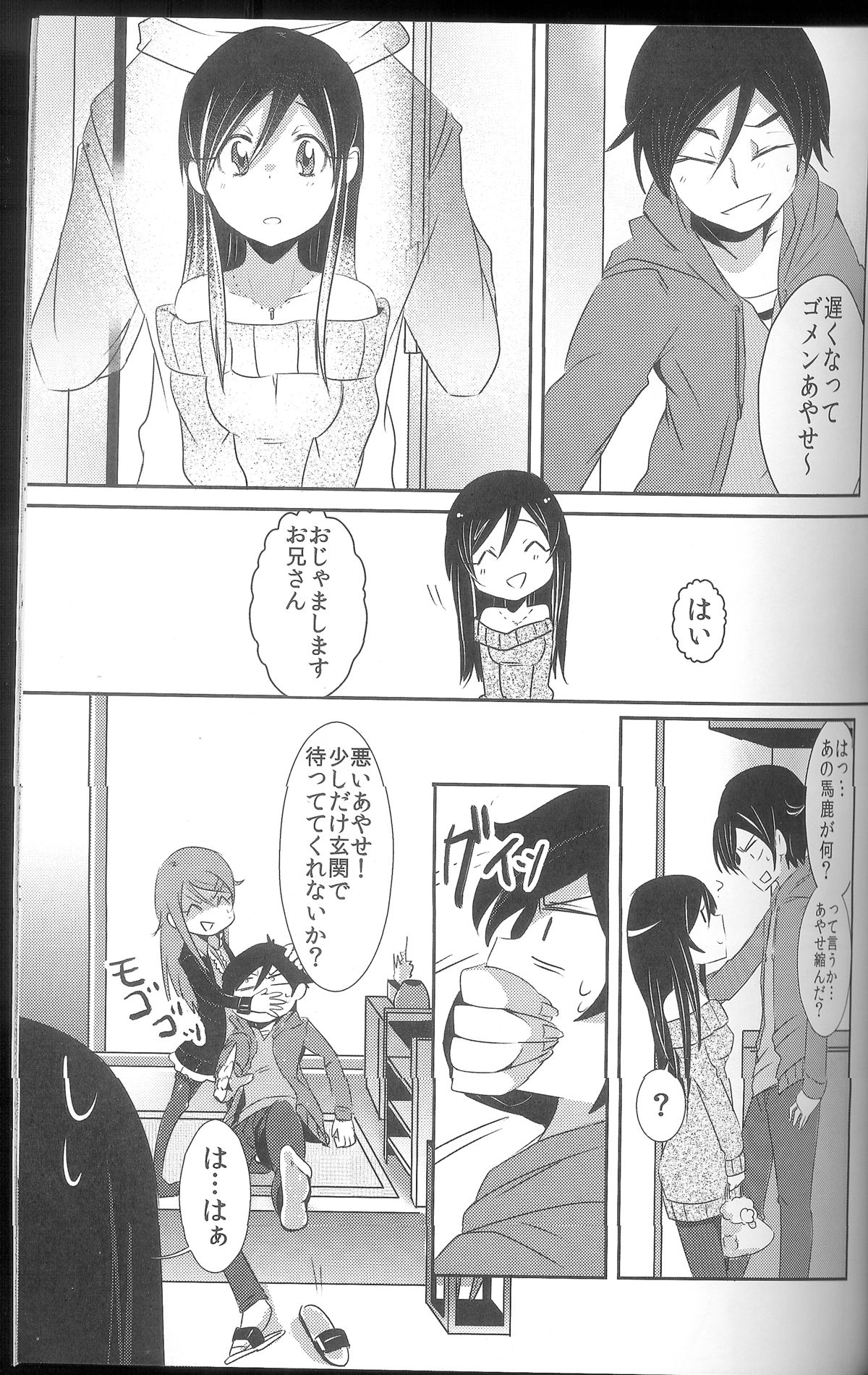 Ore ga Imouto ni Nacchattara page 4 full