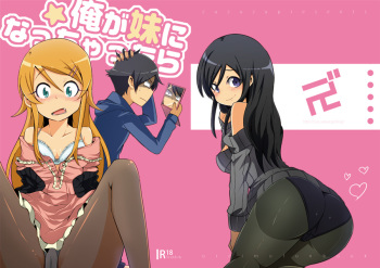 (C79) [ZUZUZU (Kamita Zuzu, Hitomasu Modoru)] Ore ga Imouto ni Nacchattara (Ore no Imouto ga Konna ni Kawaii Wake ga Nai) cover