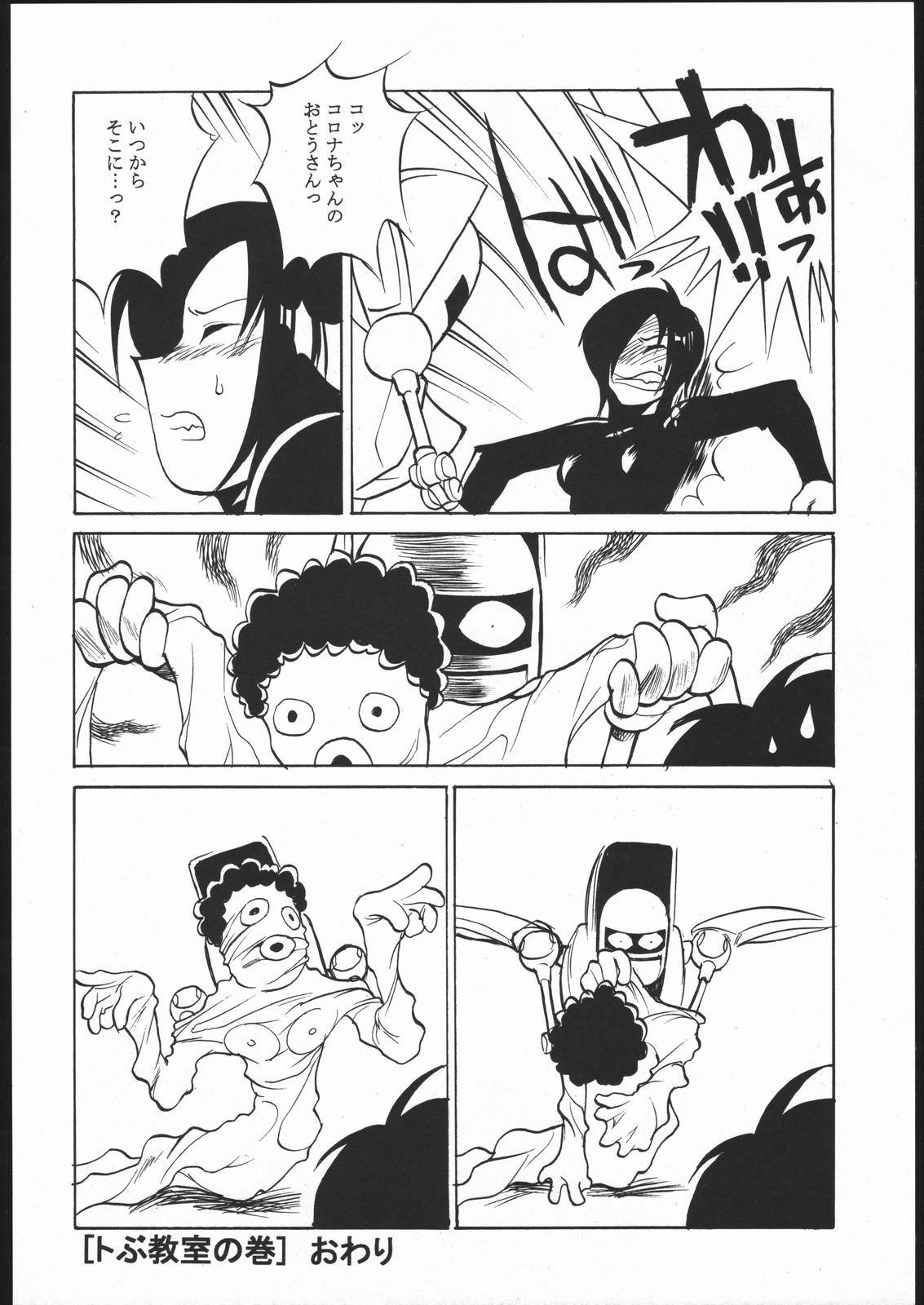Meguro Sankichi page 11 full