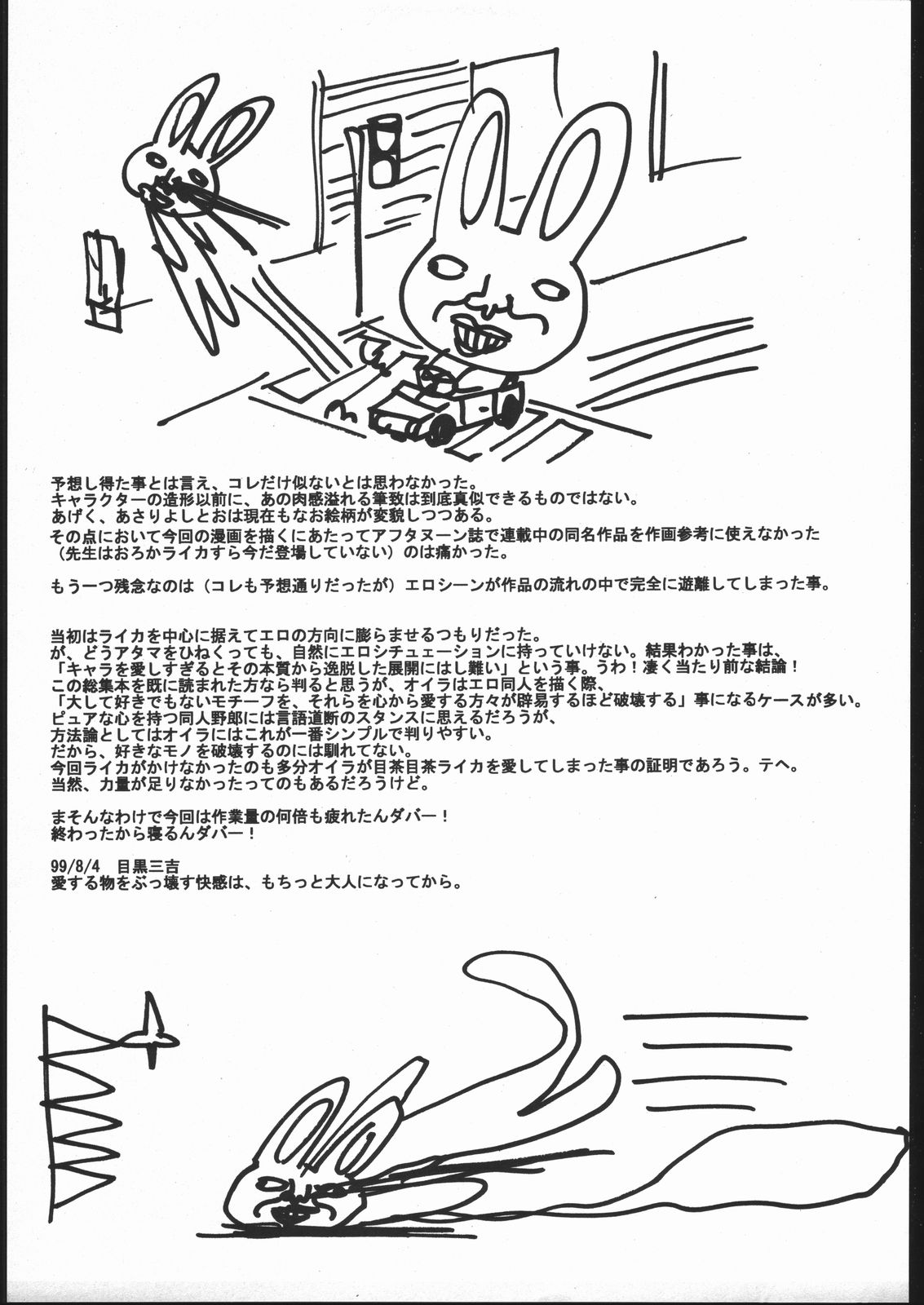 Meguro Sankichi page 12 full