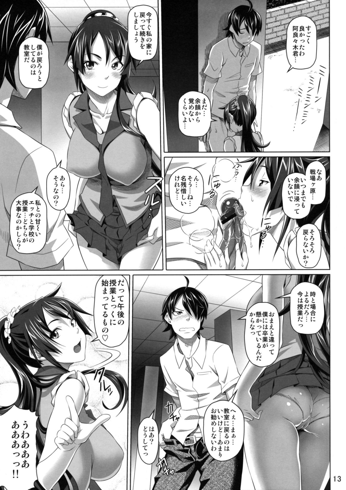 Yarimakuriyo. page 12 full