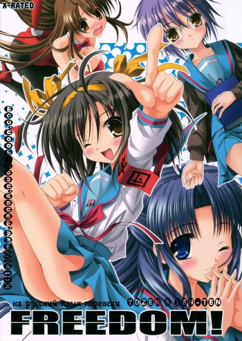 (C70) [Noritama-gozen (Noritama)] FREEDOM! (The Melancholy of Haruhi Suzumiya) [Russian] cover