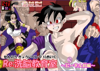 [Alice.Blood] Re: Sennou Kyouikushitsu ~Videl Zenpen~ (Dragon Ball Z) cover