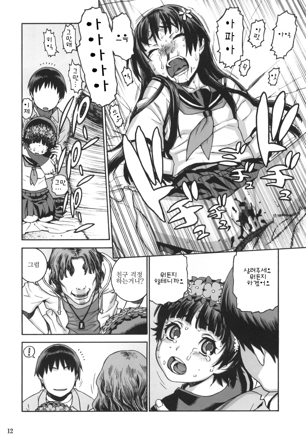 Toaru Jiken no Heroines | 어떤 사건의 우이하루사 텐 page 11 full