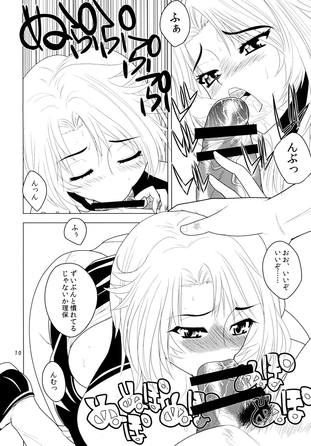 Kanpai Make Love page 9 full