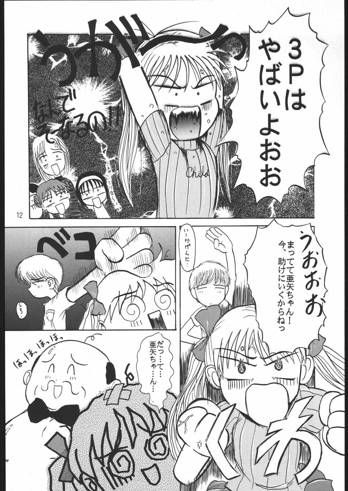 Sukisuki Belgium Choco page 11 full
