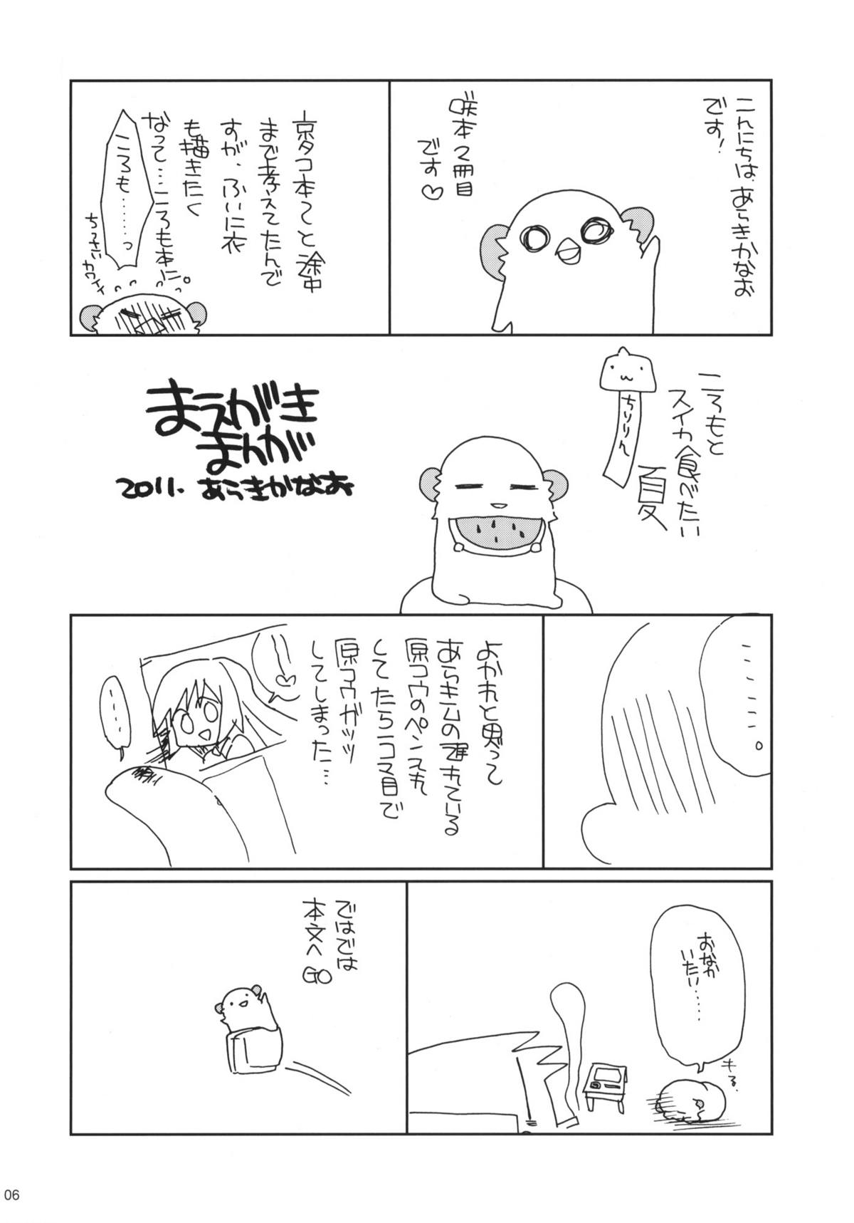 MILKY BUNNY page 5 full