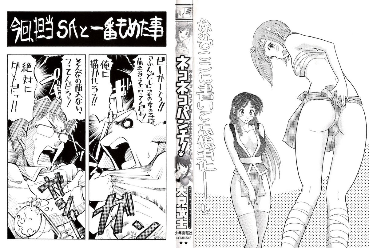 Neko Neko Punch! page 2 full