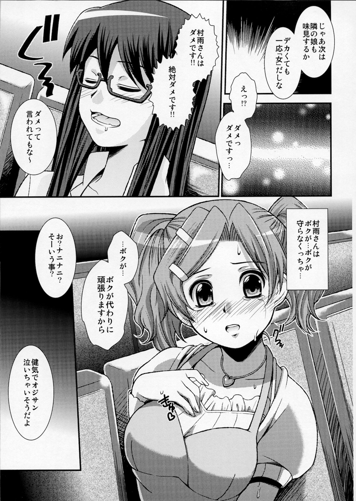Moshi Honto ni Boku ga Otoko no Ko datta to shitemo... page 12 full