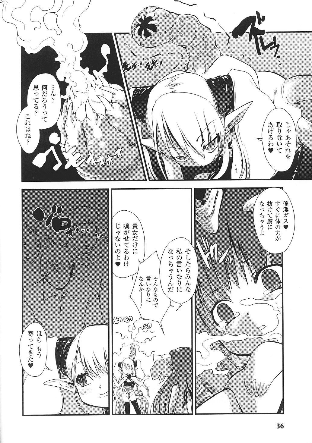 Light Crusader エリカ #1~4 page 12 full
