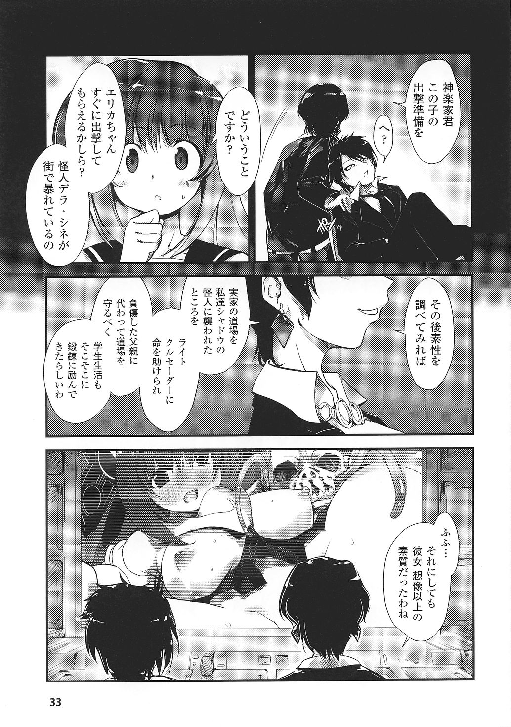 Light Crusader エリカ #1~4 page 9 full