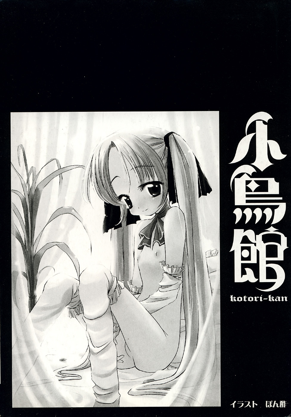 Kotori-kan Vol.1 page 4 full
