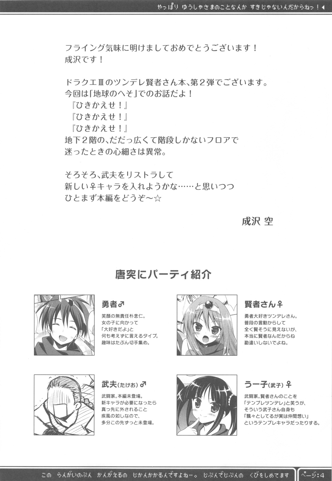 Yappari Yuusha-sama no Koto Nanka Suki Janain Dakara ne!! page 3 full