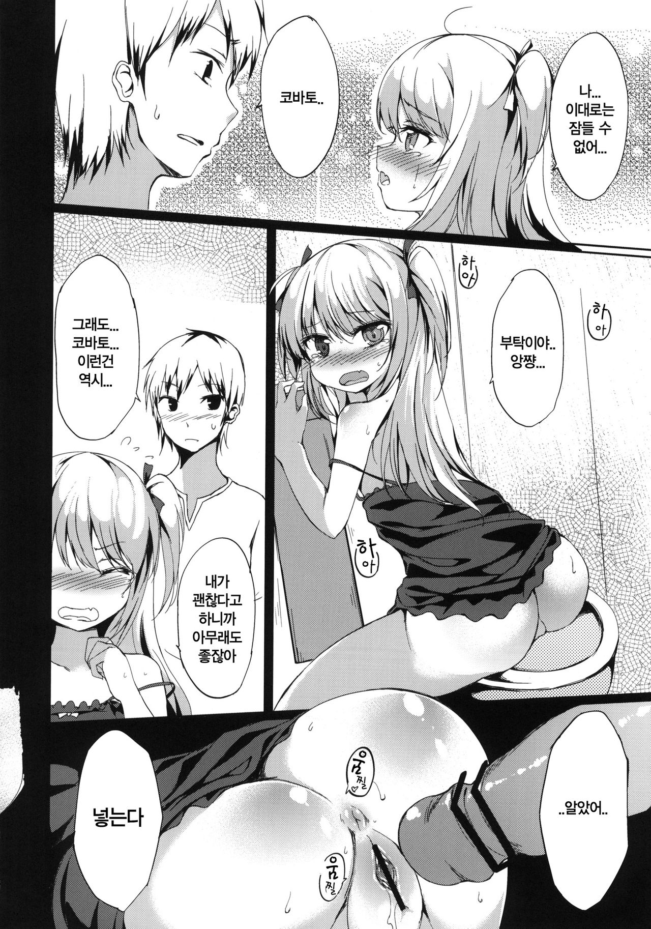 Hitori Ja Dekinai! Kobato-chan! page 11 full