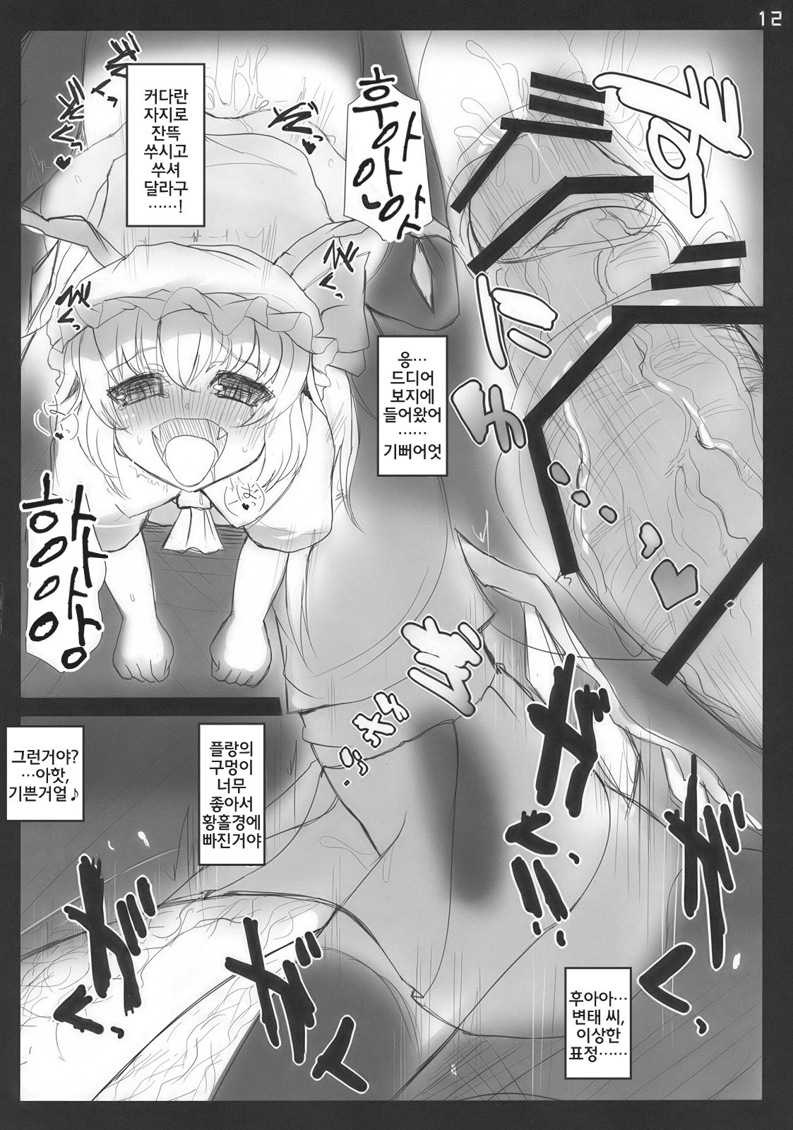 BLACK'N RED page 11 full