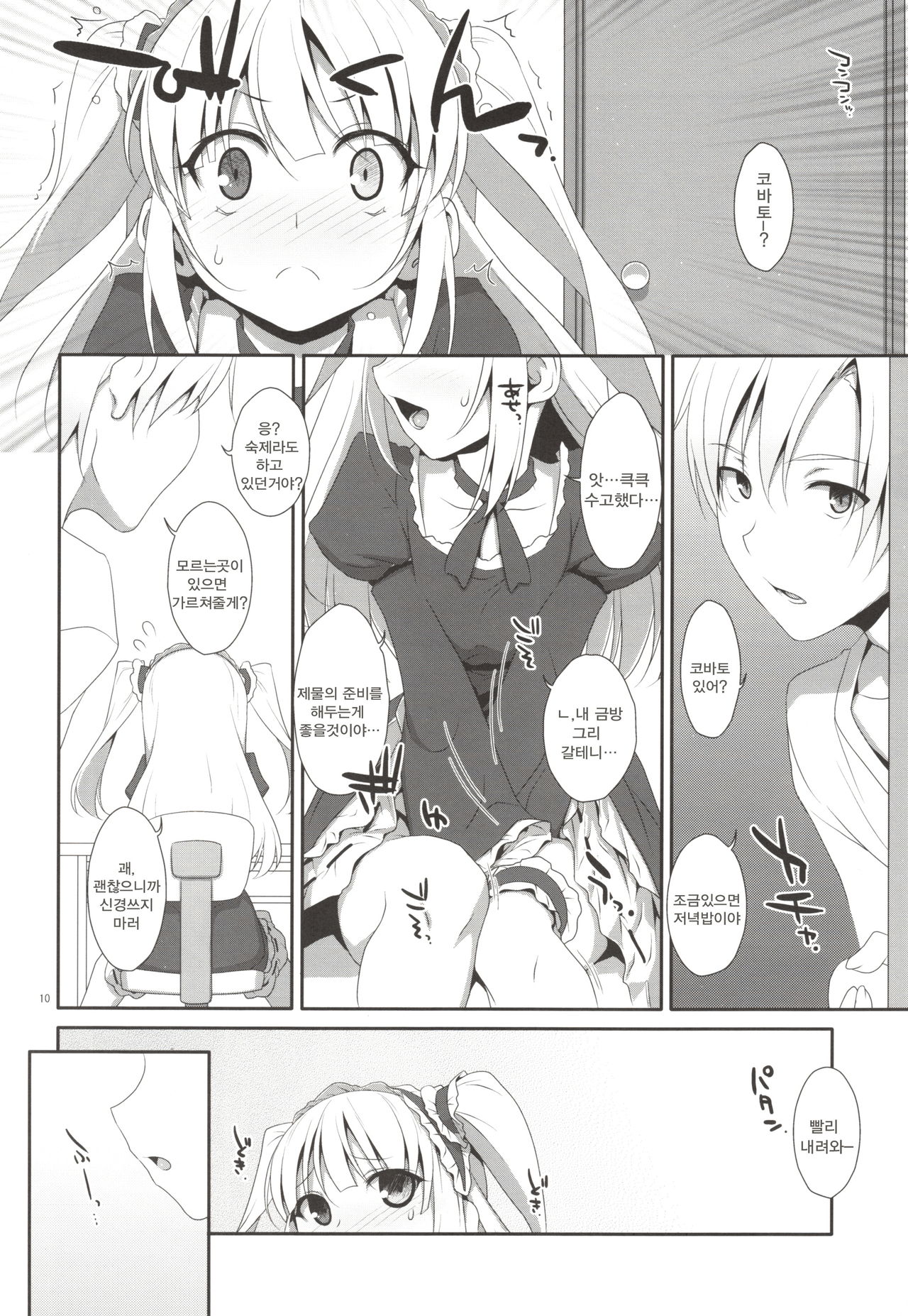 Kobato no Naisho. page 12 full
