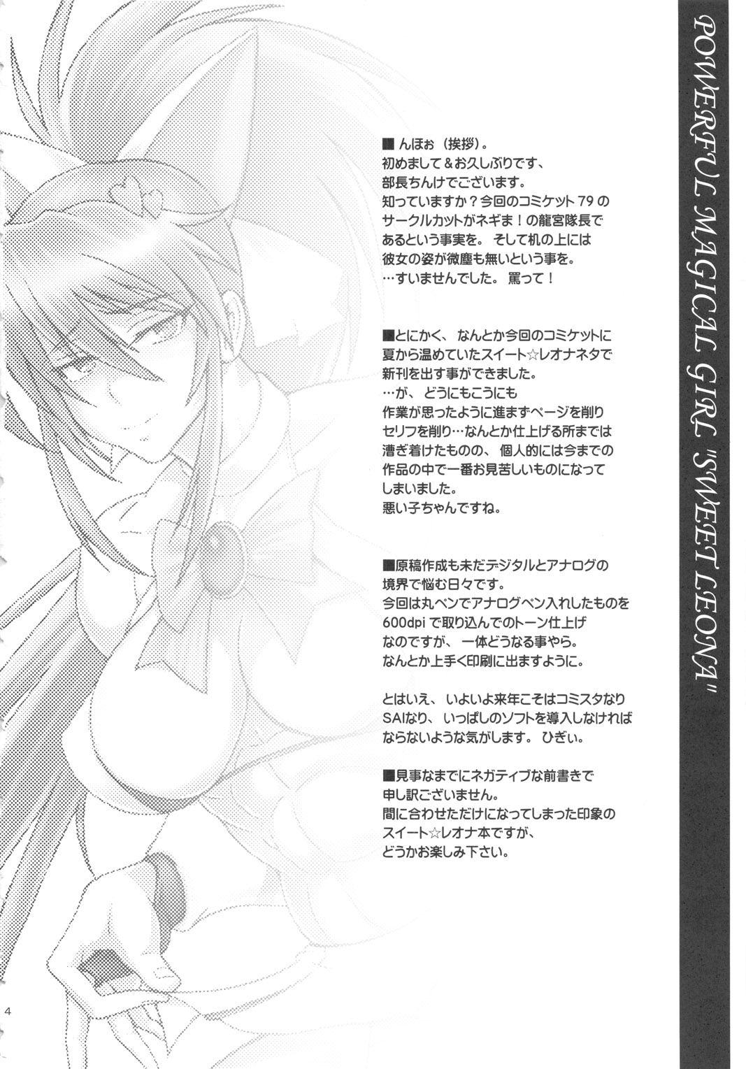 Tsuyomari Majokko Sweet☆Leona page 3 full