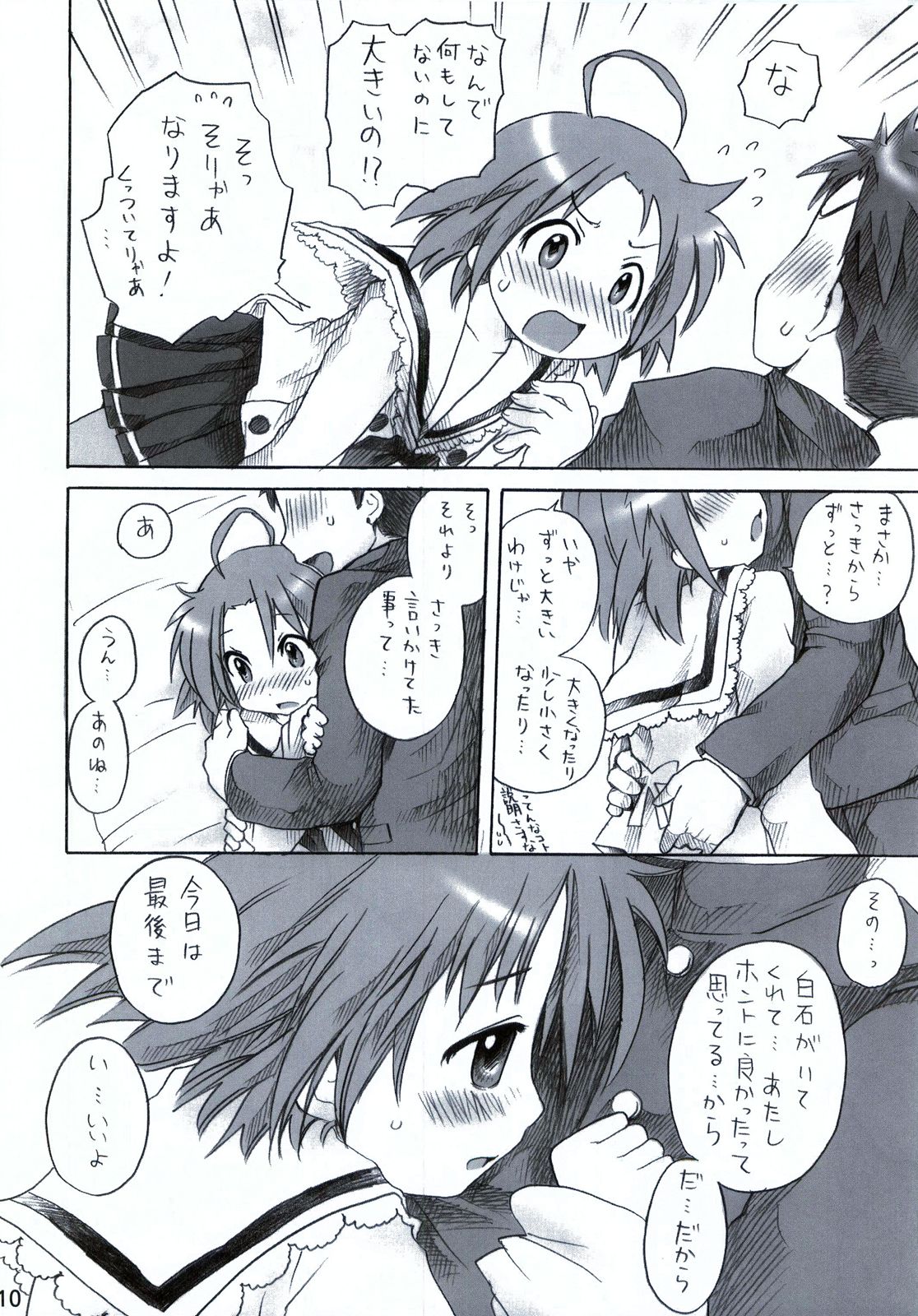 Akira to Minoru no! page 11 full
