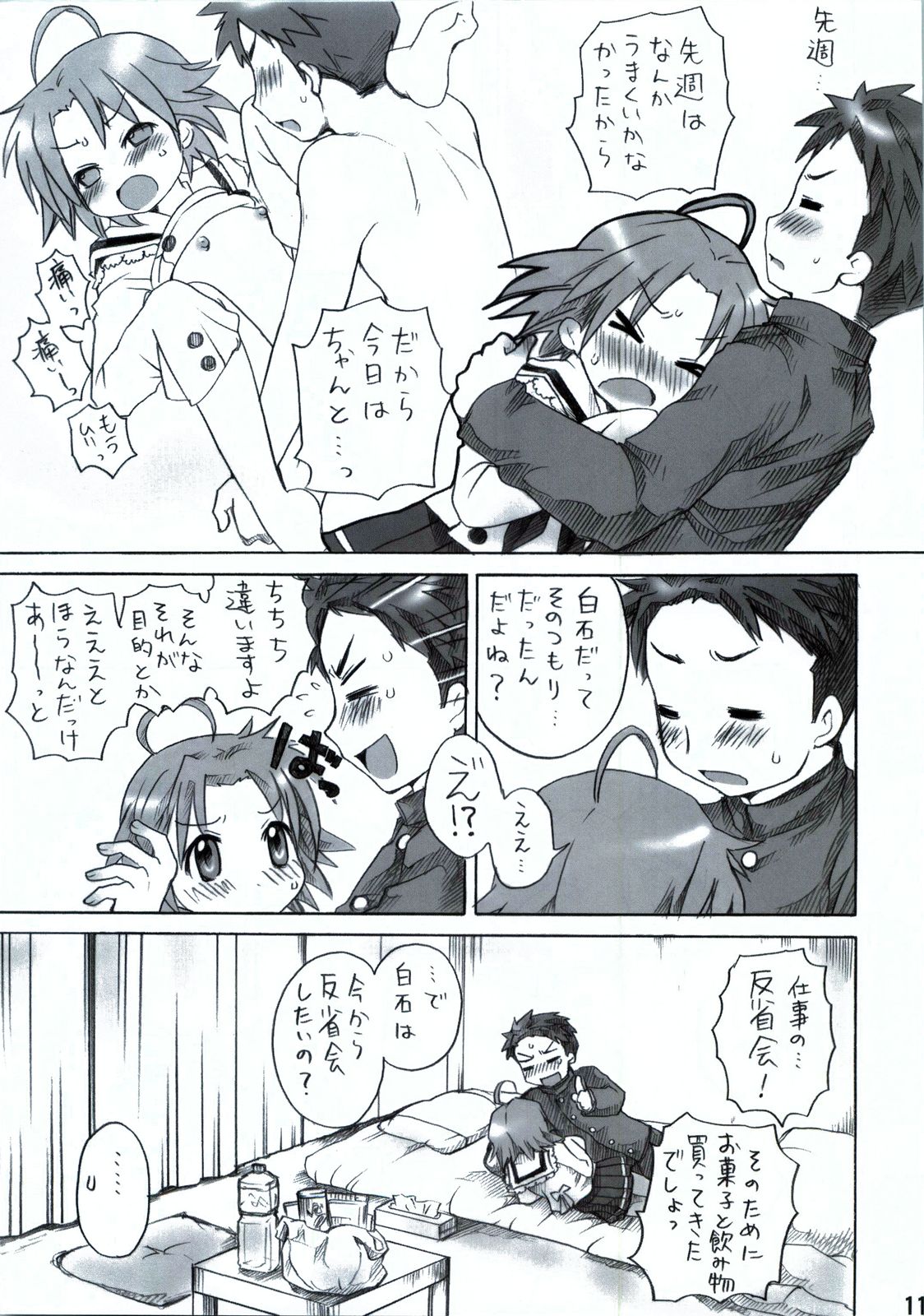 Akira to Minoru no! page 12 full