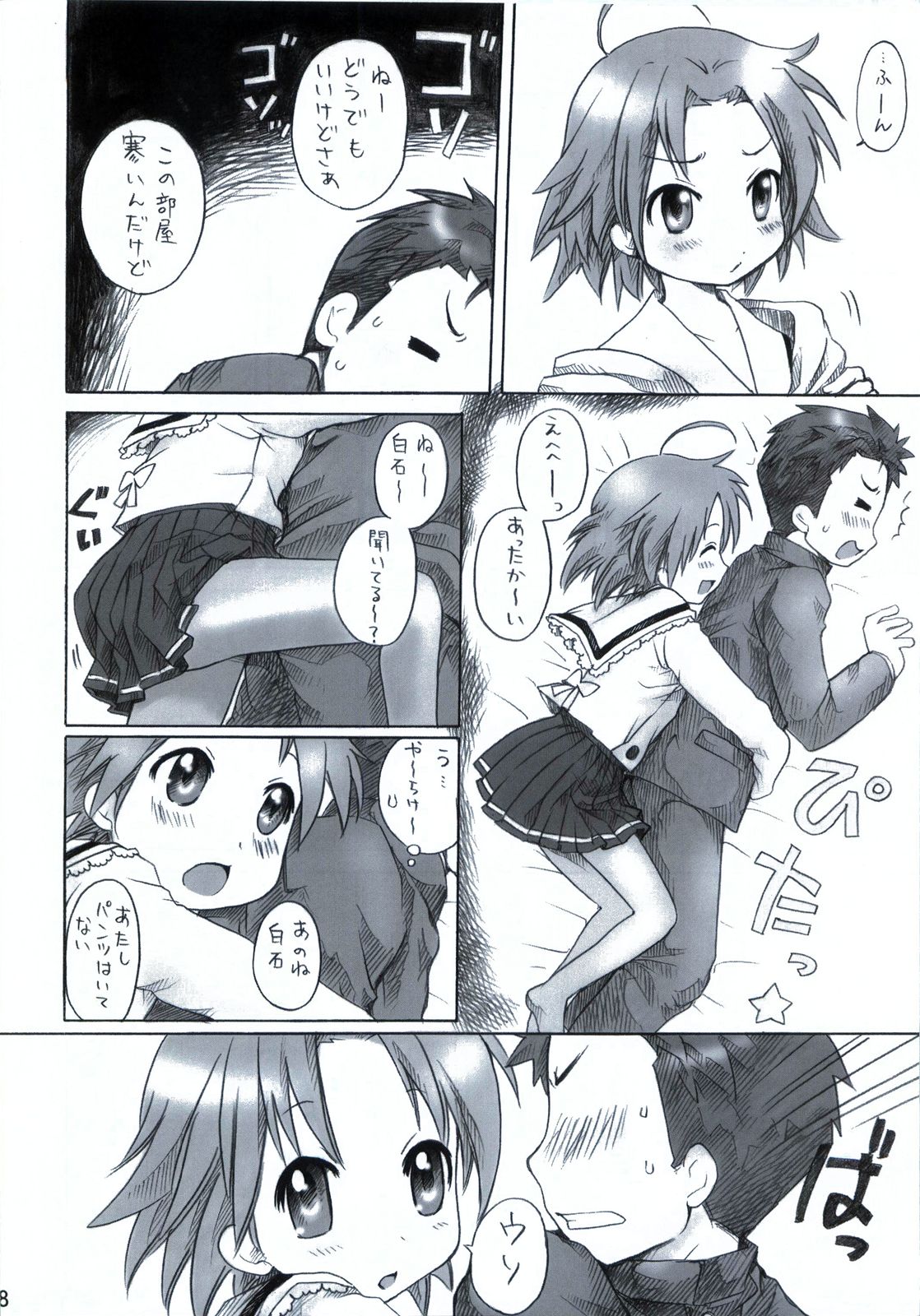 Akira to Minoru no! page 9 full