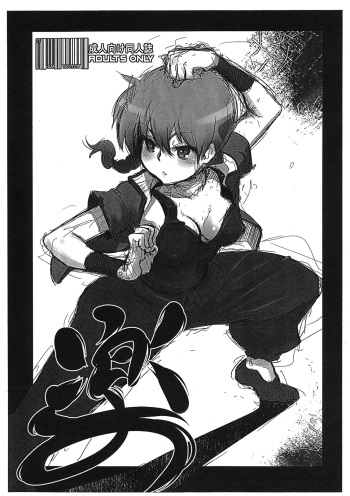 (C81) [DA HOOTCH] Raku 7 (Ranma 1/2.Quran.Rumba) cover