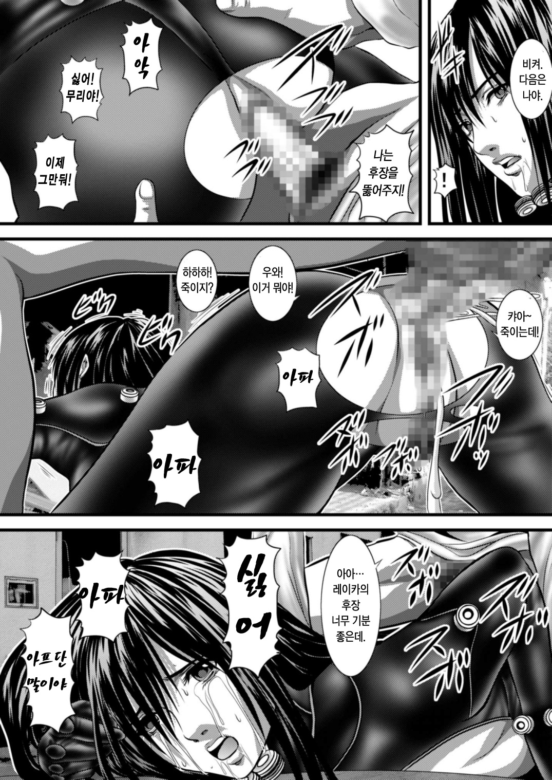 Kuro no Suit page 12 full