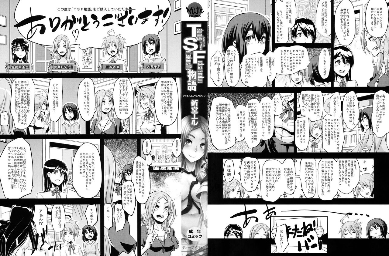 TSF Monogatari Ch. 1, 3-5, 7-8  =P666HF= page 4 full