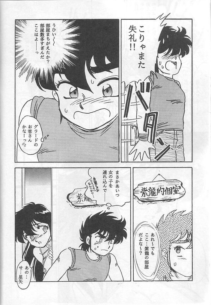 Muteki Bishoujo Shiryu-chan act. 3 page 7 full