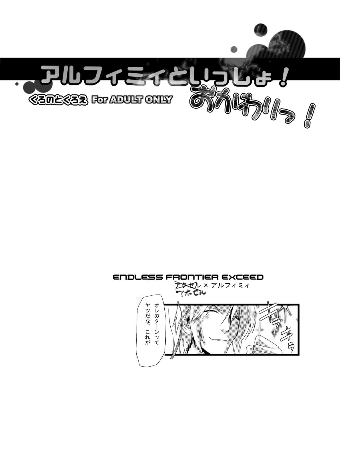 Alfimi to Issho! Okawari! page 2 full