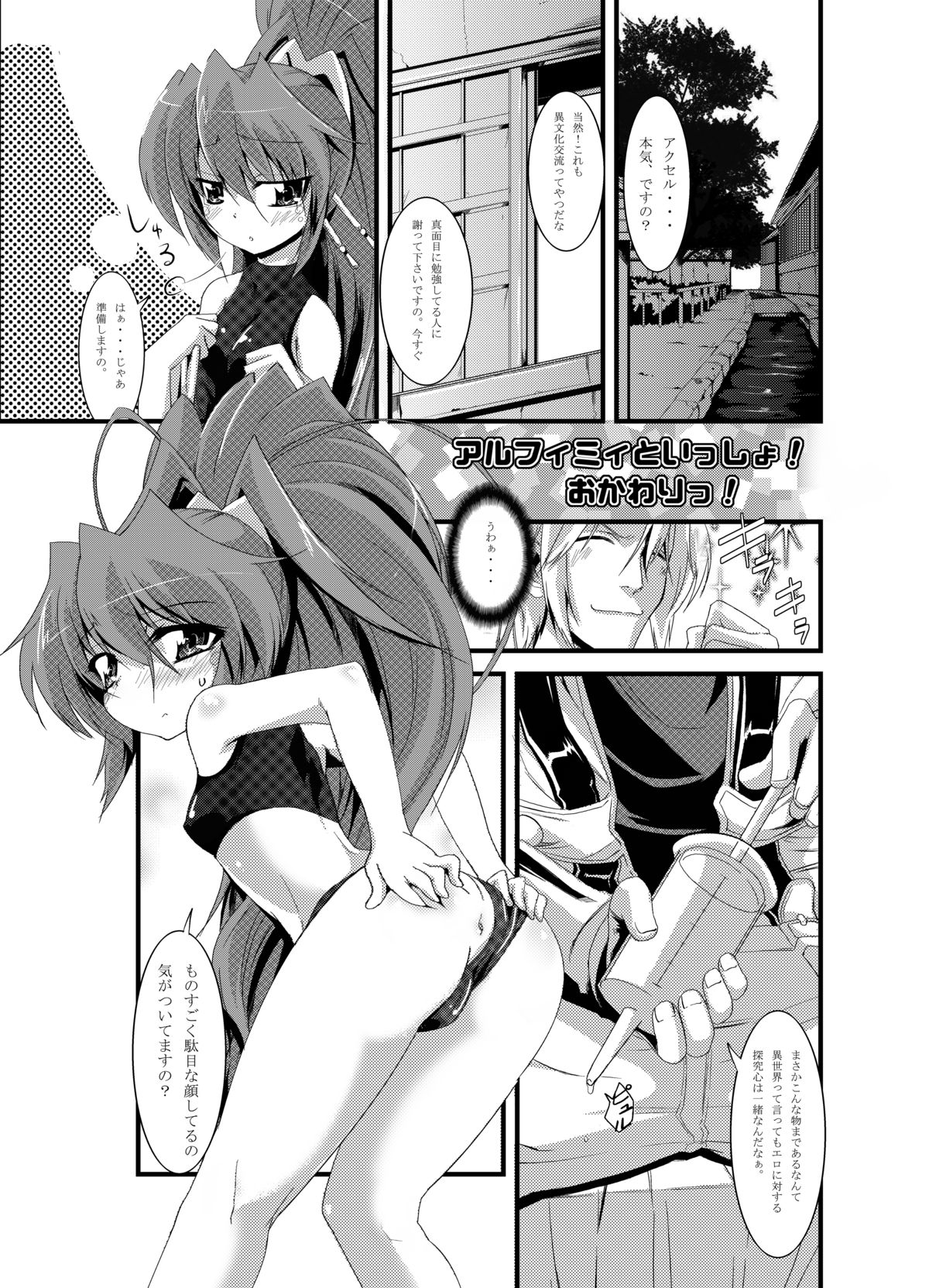 Alfimi to Issho! Okawari! page 3 full