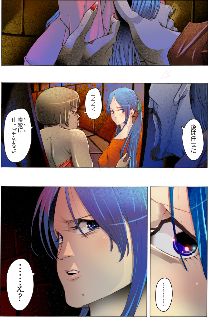 Bijo Dappun Houkai Shikome Daraku ~Aoki Kajitsu no Kusareru Shimatsu~ page 12 full