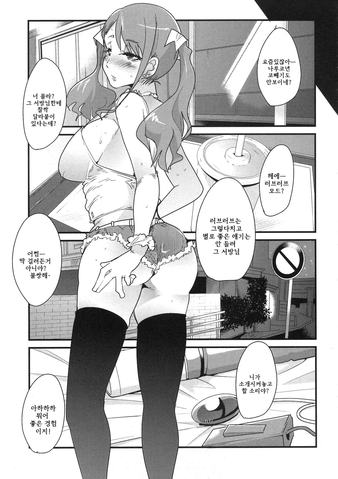 Nannimo Nakatta Hi | 아무것도 없었던 날 page 9 full