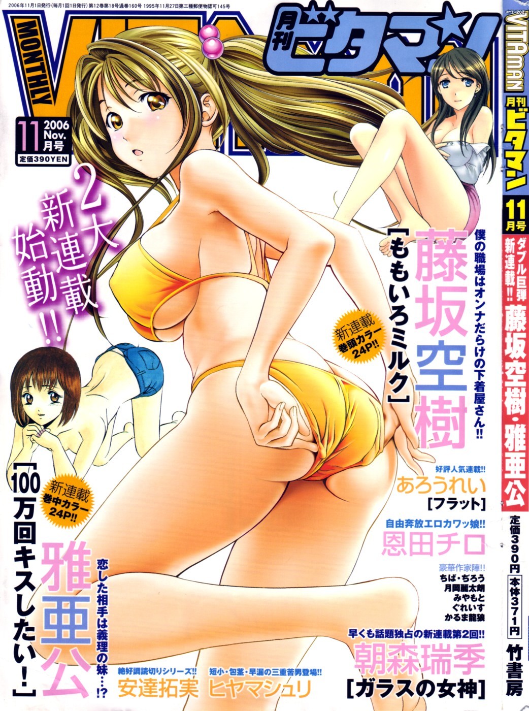 Monthly Vitaman 2006-11 page 1 full