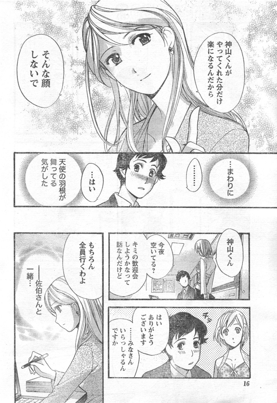 Monthly Vitaman 2006-11 page 11 full