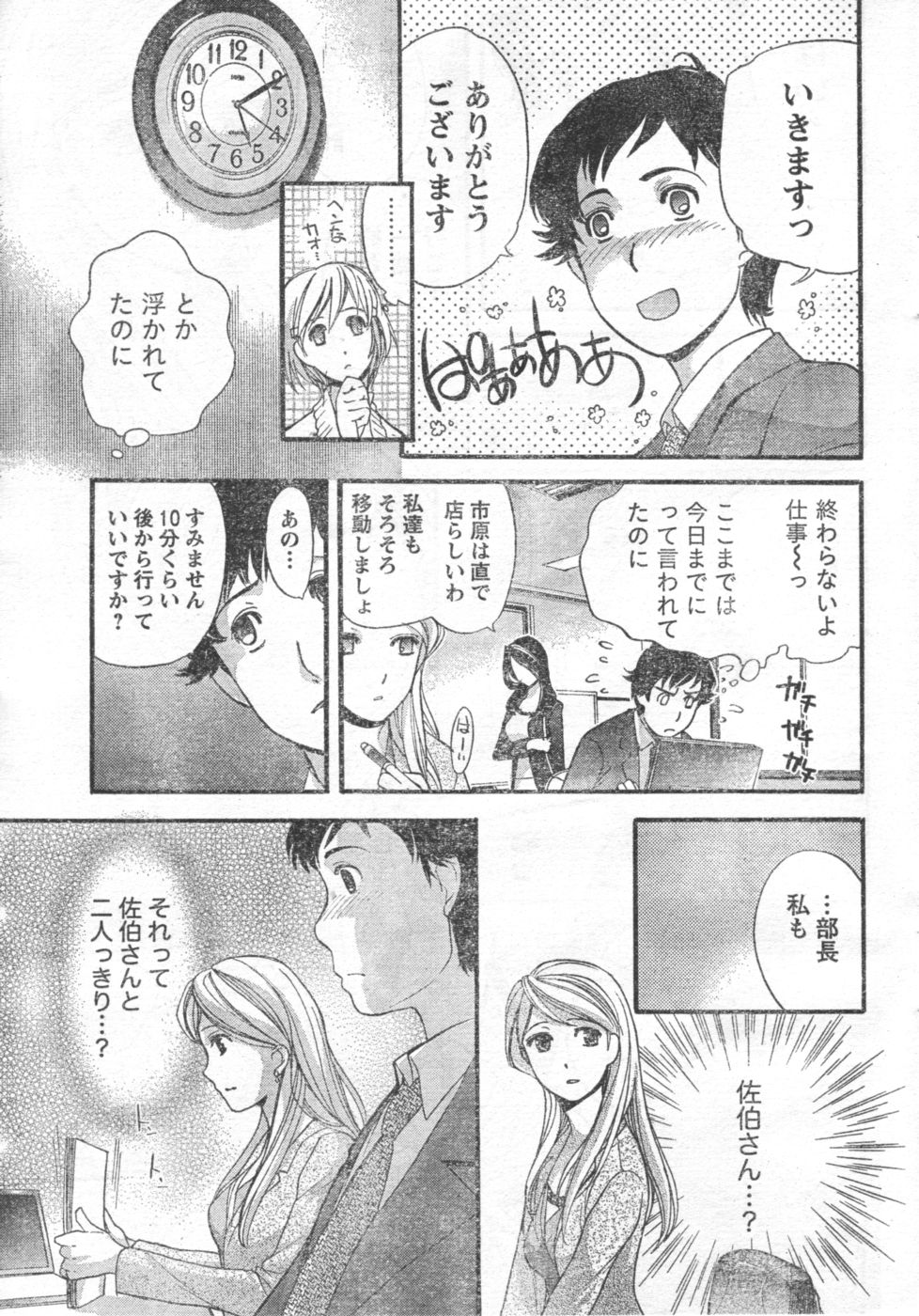 Monthly Vitaman 2006-11 page 12 full