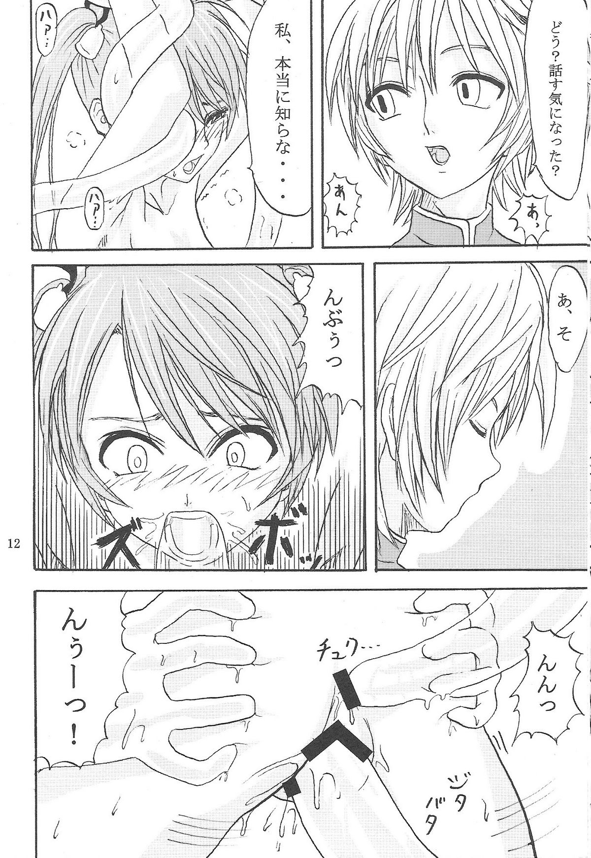 Sareteta page 11 full