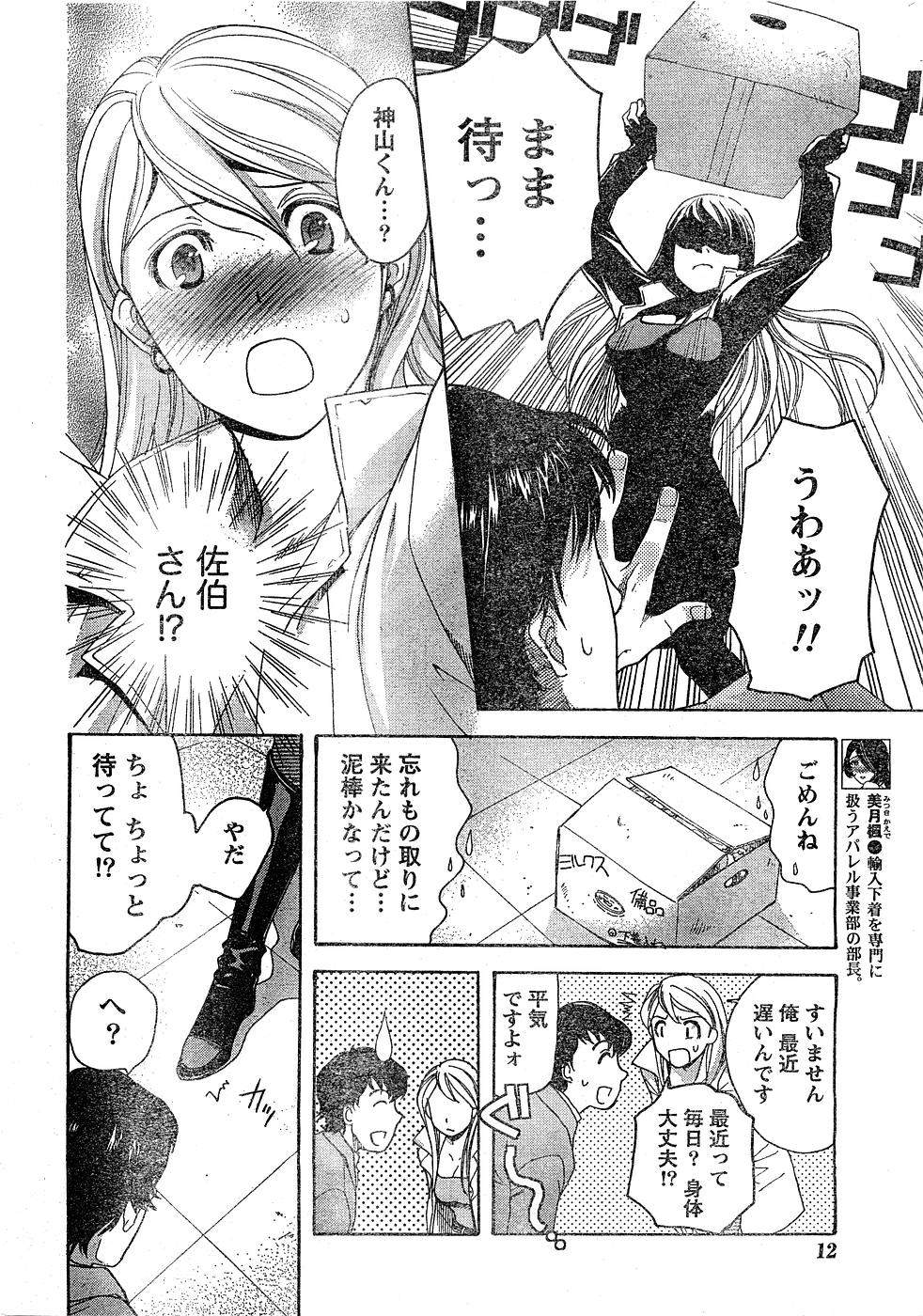 Monthly Vitaman 2007-02 page 11 full