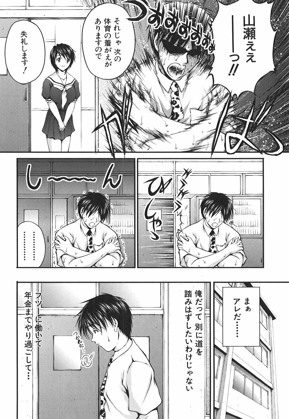 Ai no Chikara page 8 full