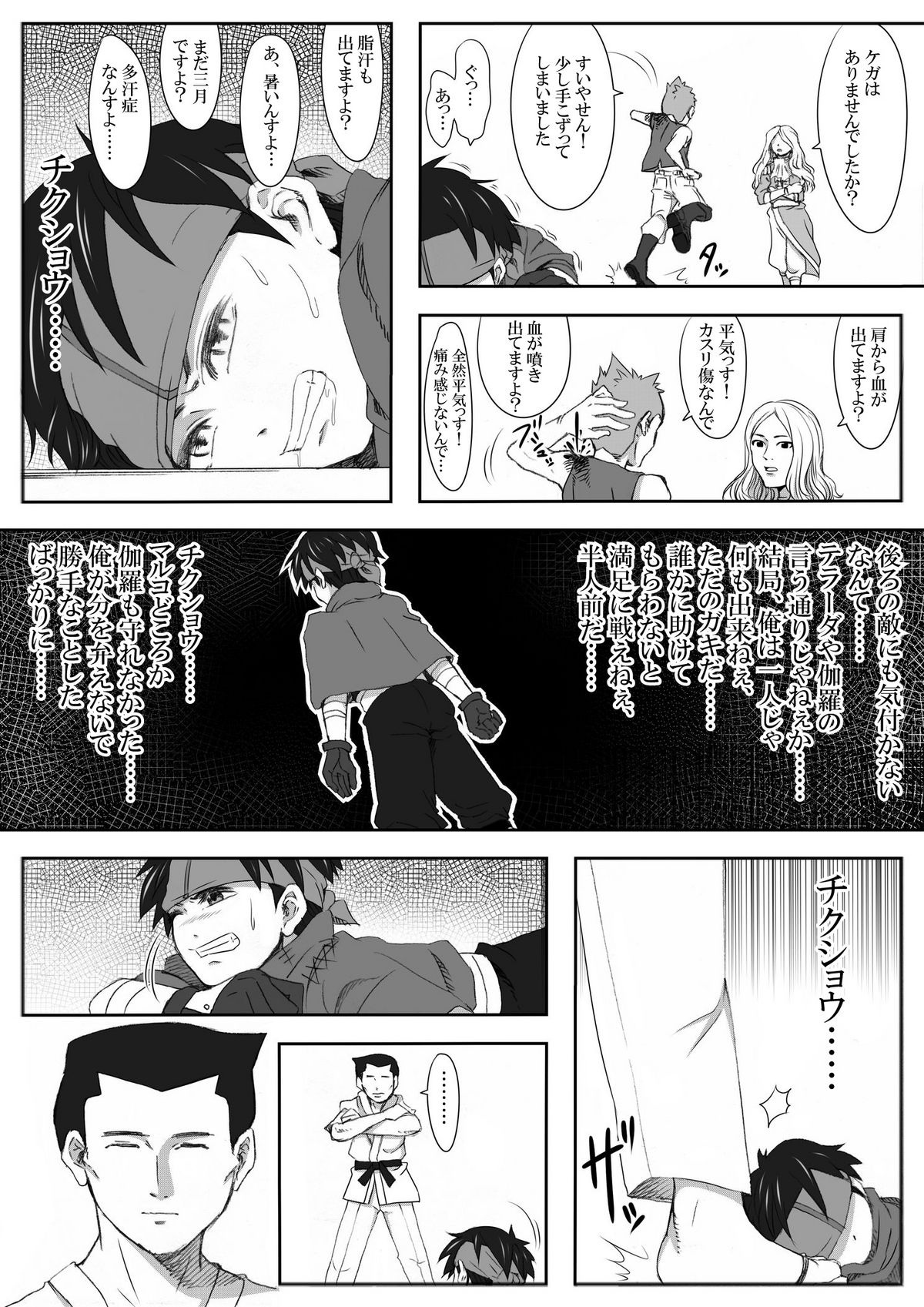 The Illegal Torture page 12 full